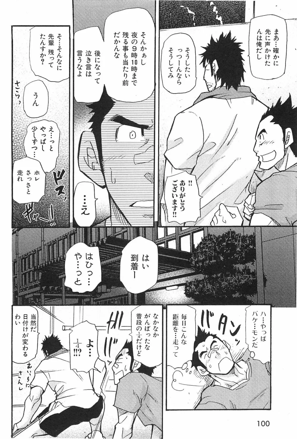 おやじ穴のムジナ Page.101