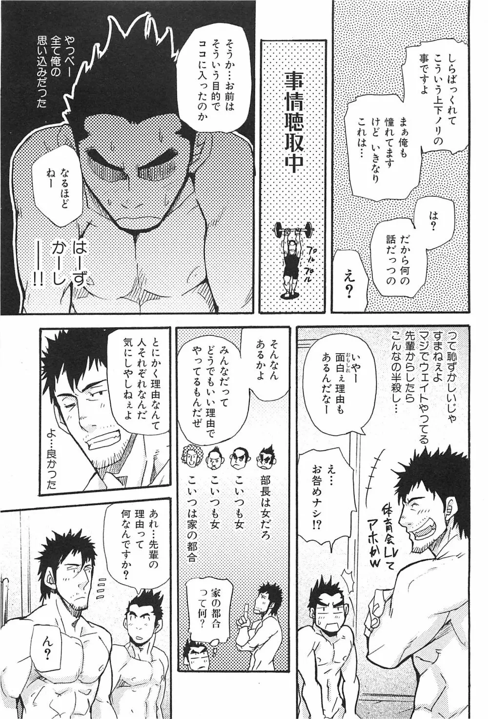 おやじ穴のムジナ Page.106