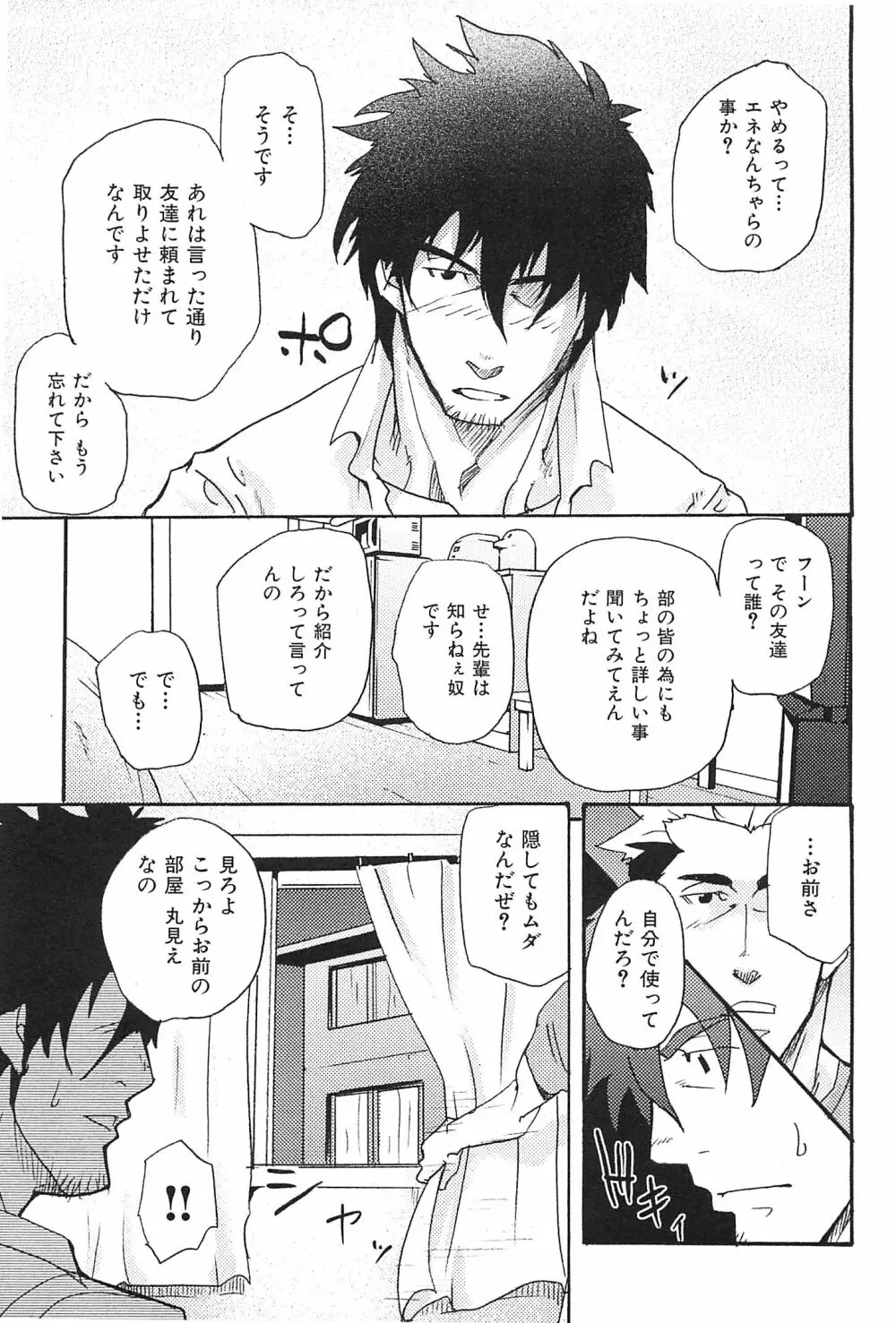 おやじ穴のムジナ Page.128