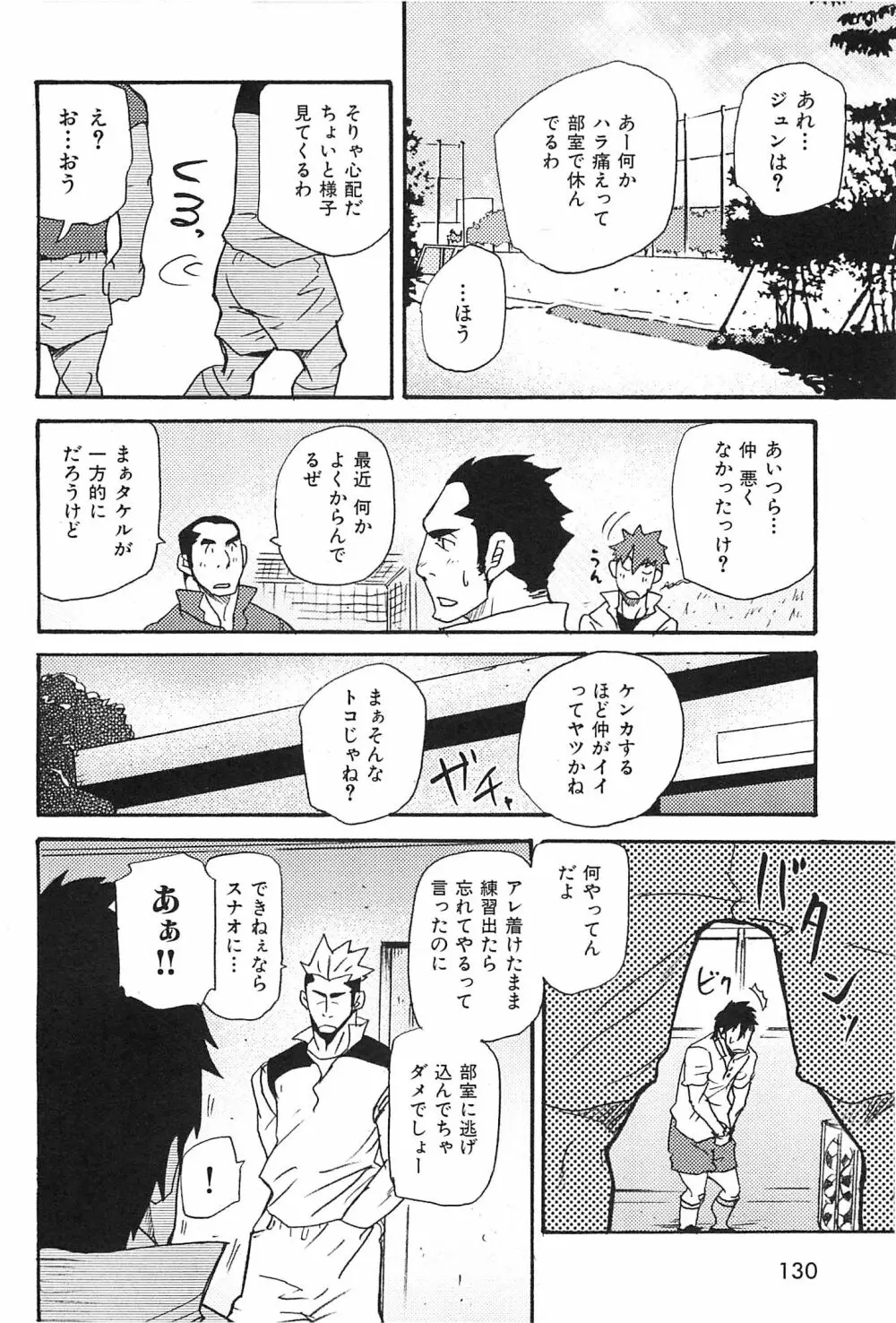 おやじ穴のムジナ Page.131