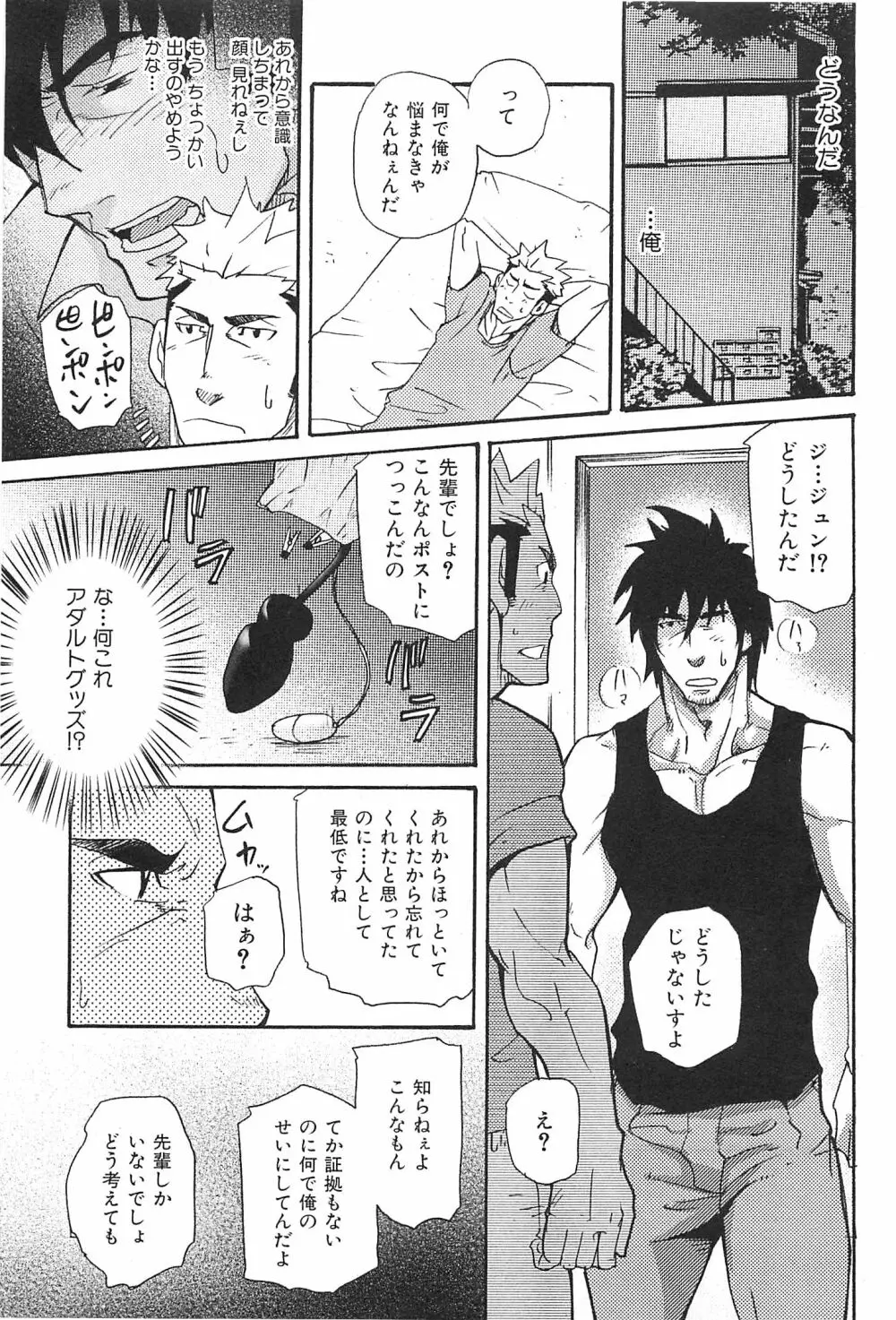 おやじ穴のムジナ Page.136