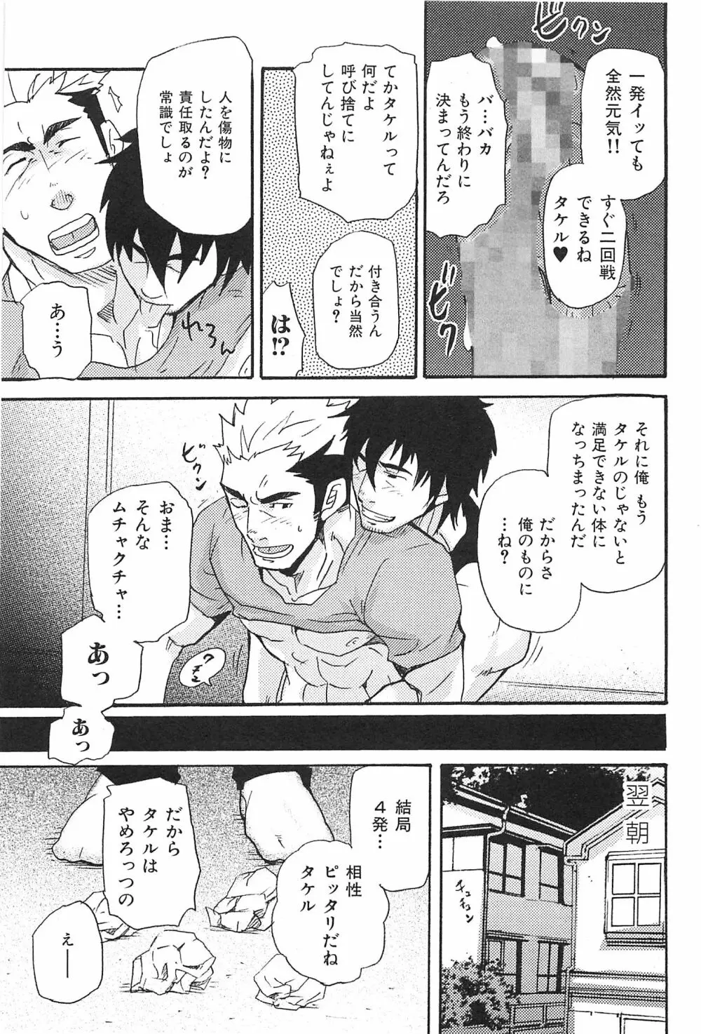 おやじ穴のムジナ Page.146