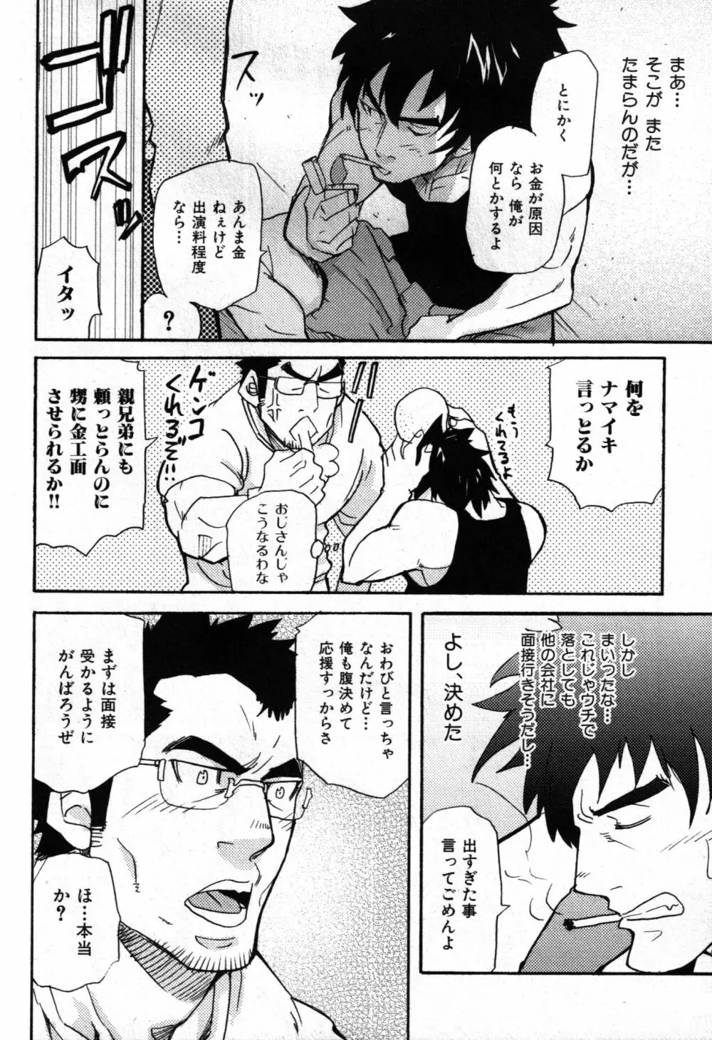 おやじ穴のムジナ Page.15