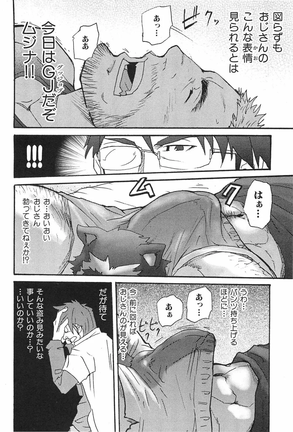 おやじ穴のムジナ Page.155