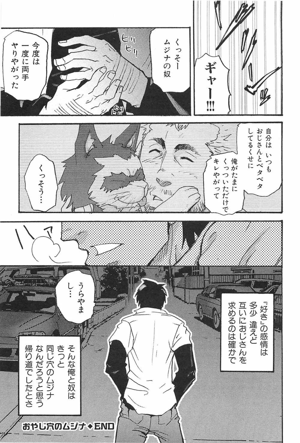 おやじ穴のムジナ Page.158