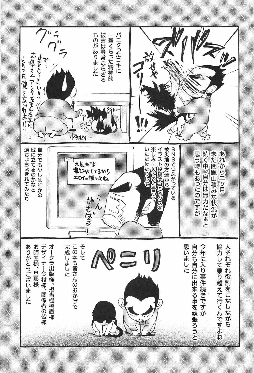 おやじ穴のムジナ Page.162