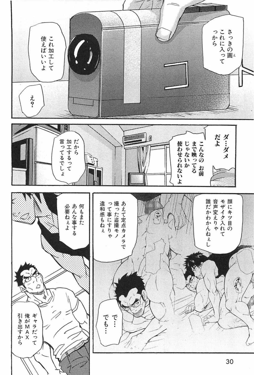 おやじ穴のムジナ Page.31