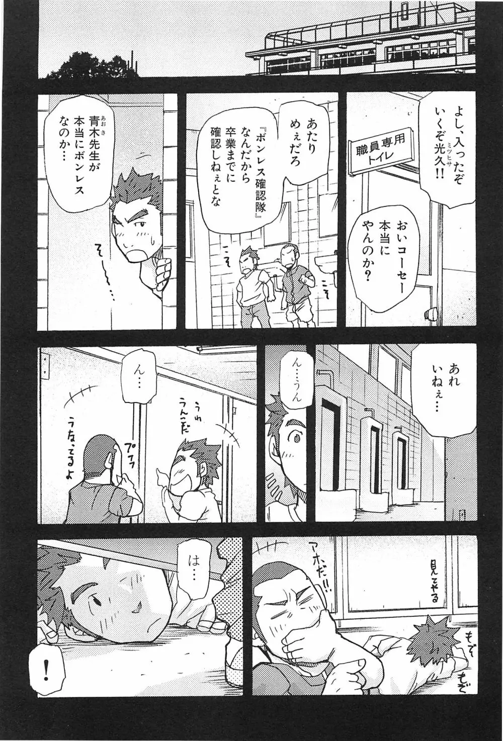 おやじ穴のムジナ Page.36