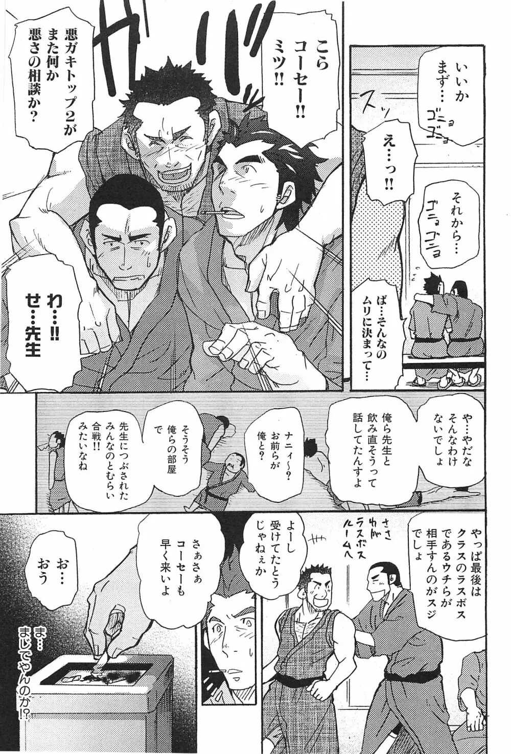 おやじ穴のムジナ Page.44