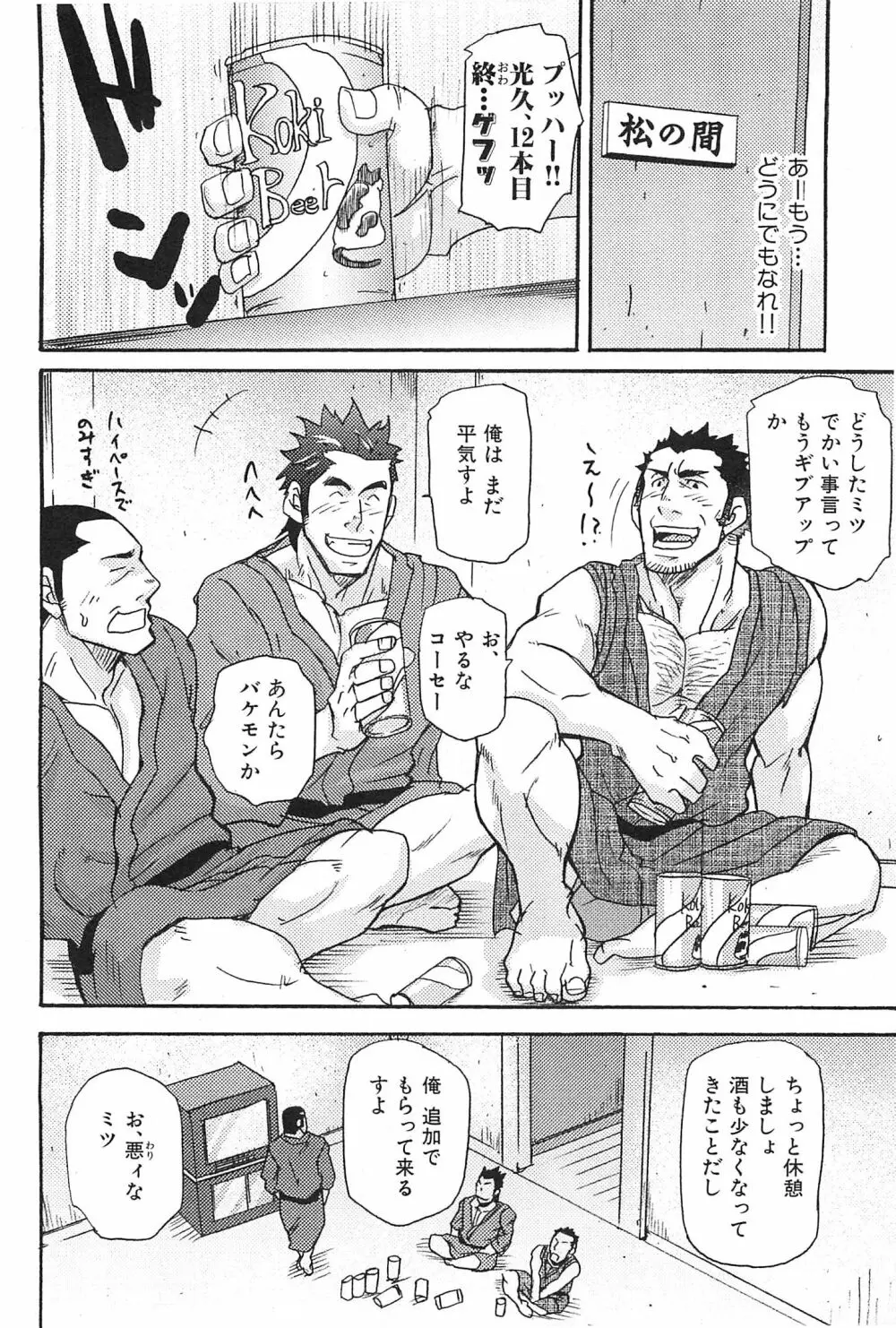 おやじ穴のムジナ Page.45