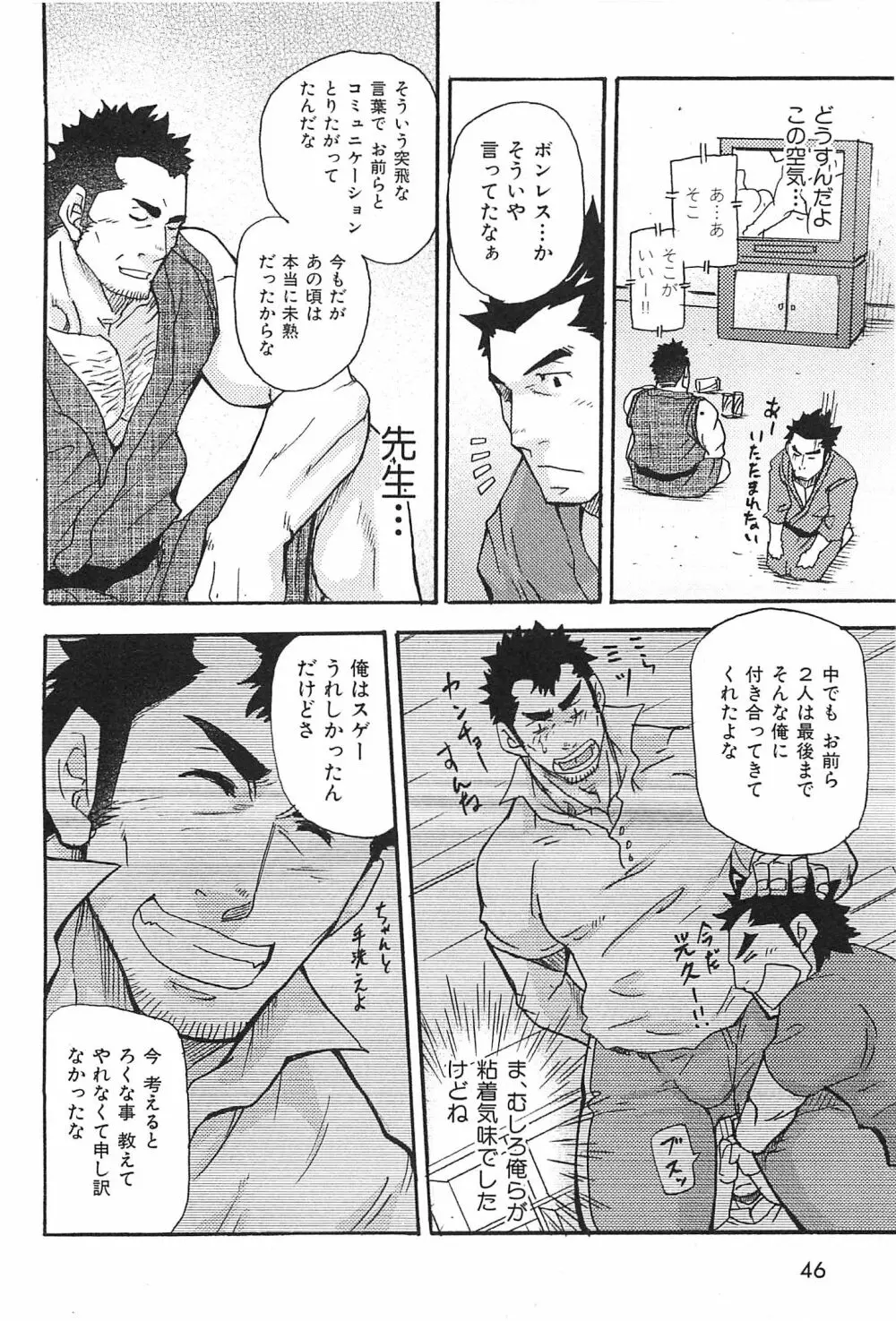 おやじ穴のムジナ Page.47