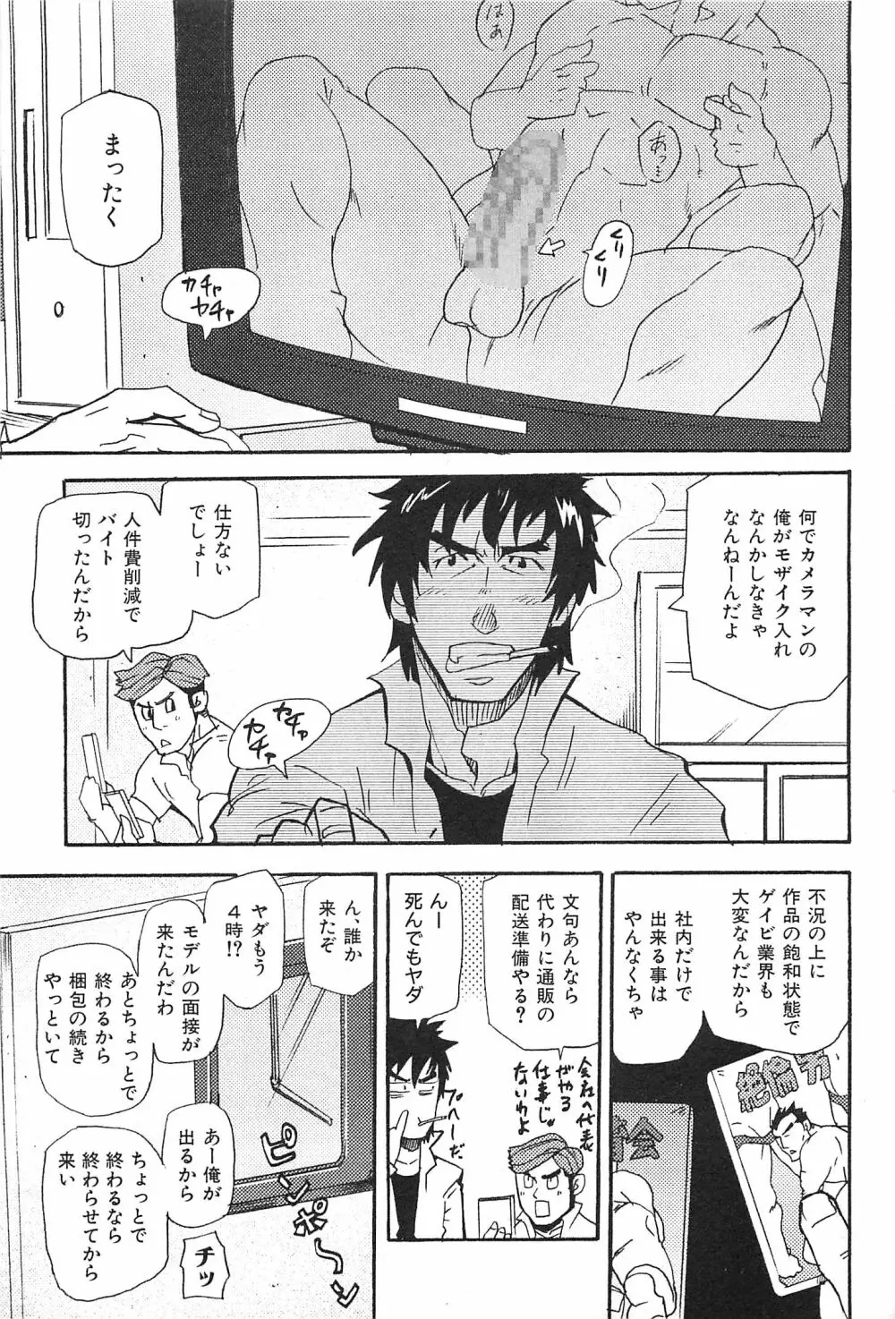 おやじ穴のムジナ Page.6