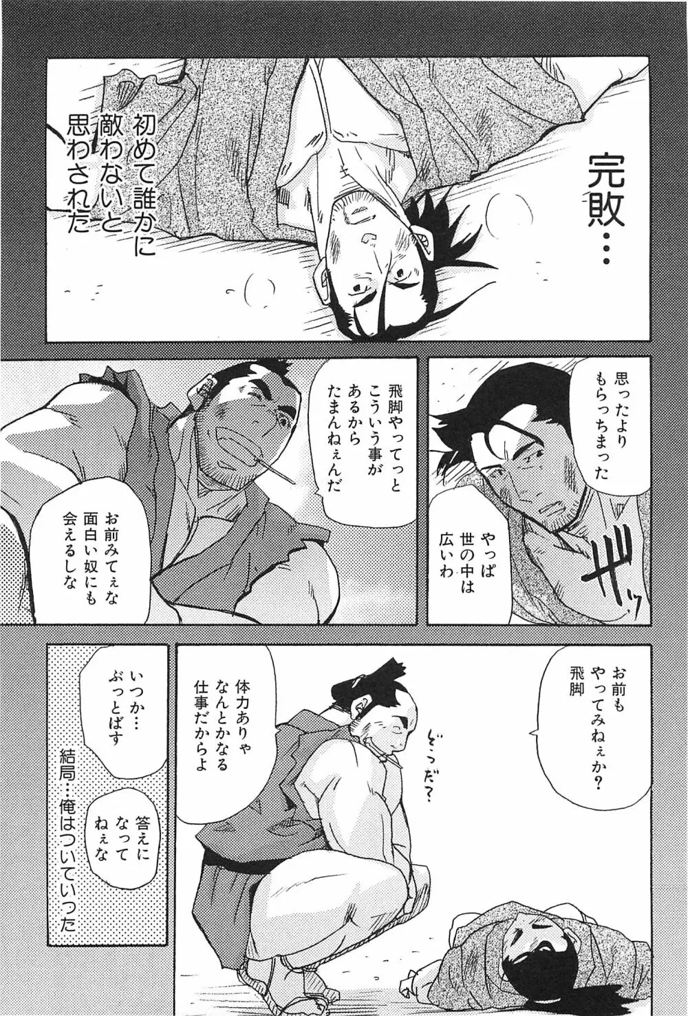 おやじ穴のムジナ Page.66