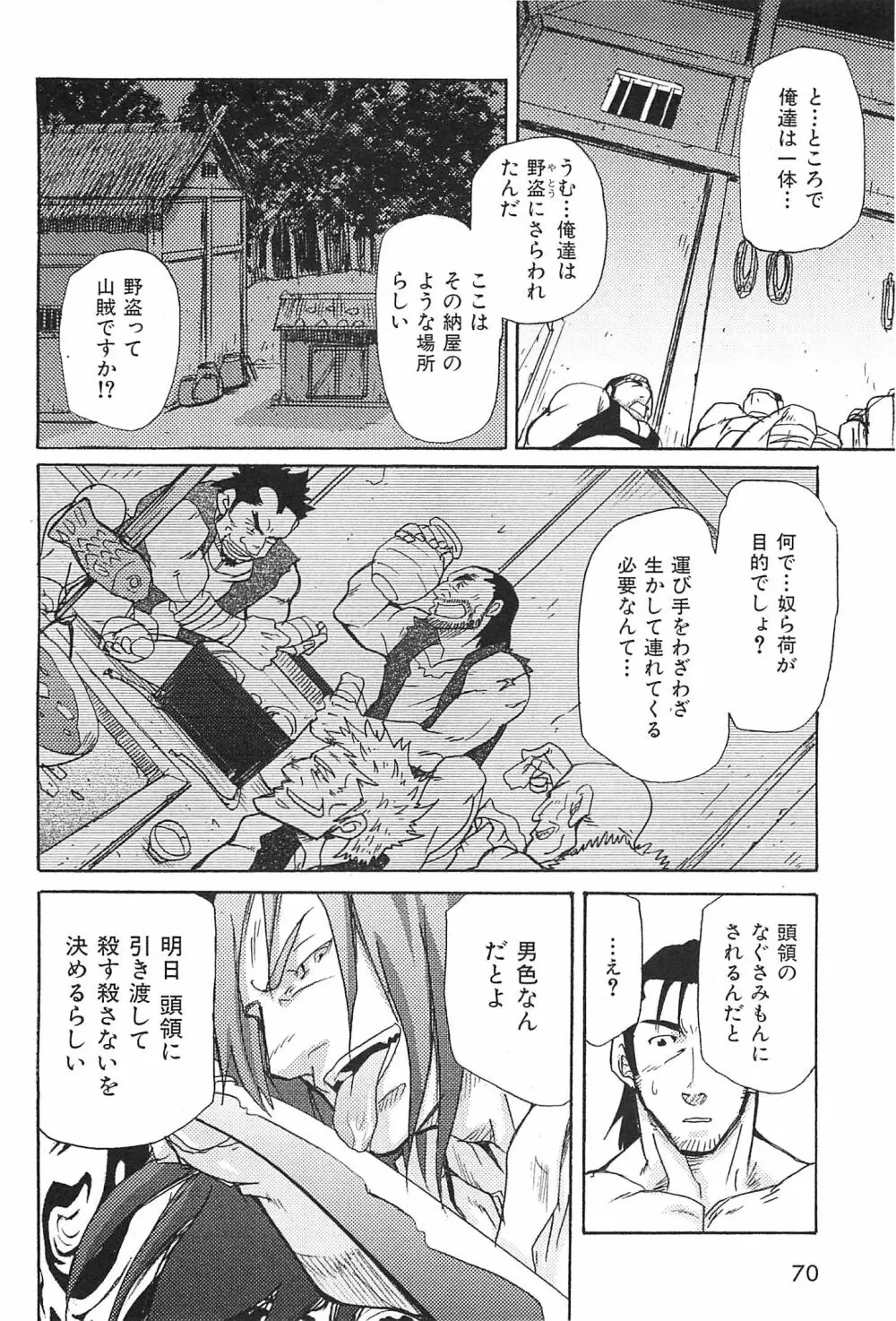 おやじ穴のムジナ Page.71