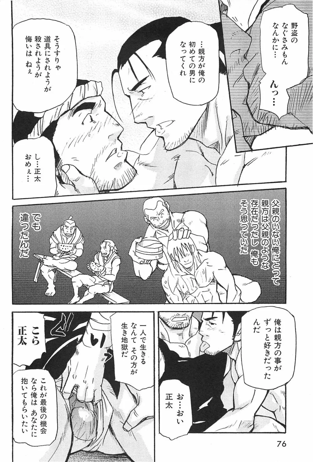 おやじ穴のムジナ Page.77