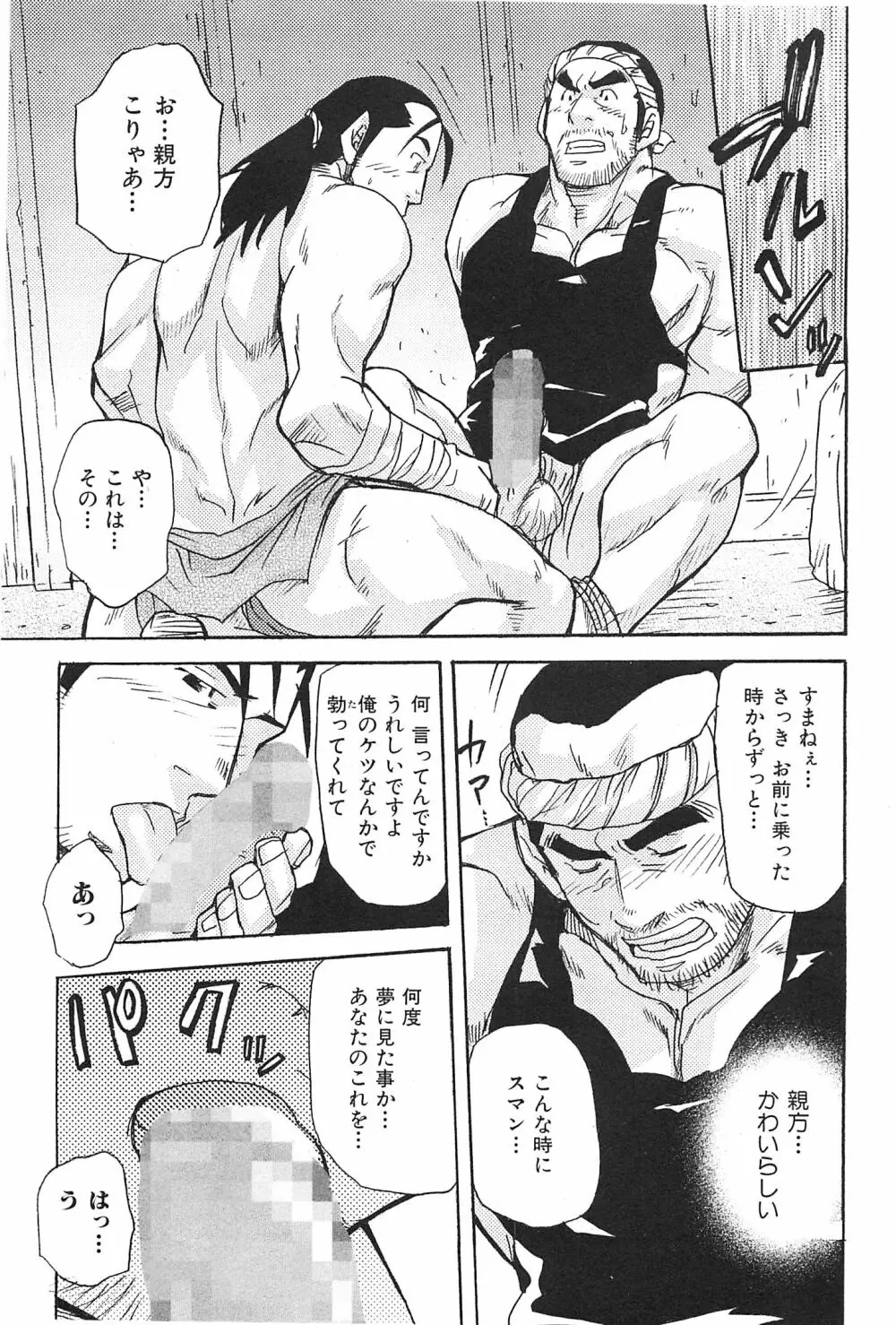 おやじ穴のムジナ Page.78