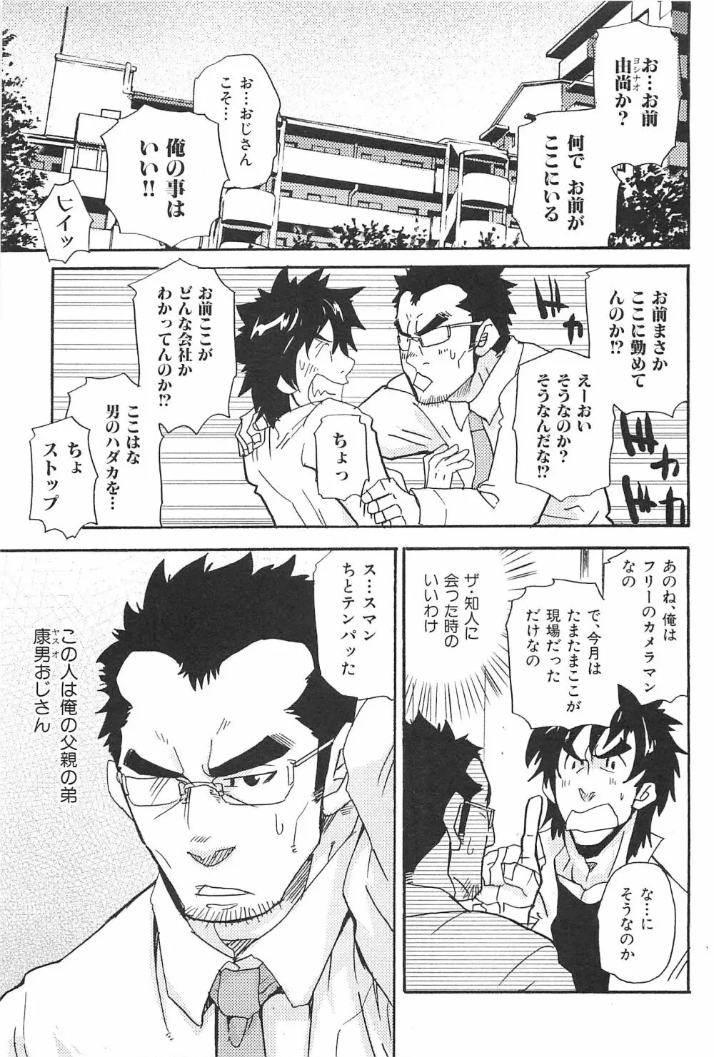 おやじ穴のムジナ Page.8