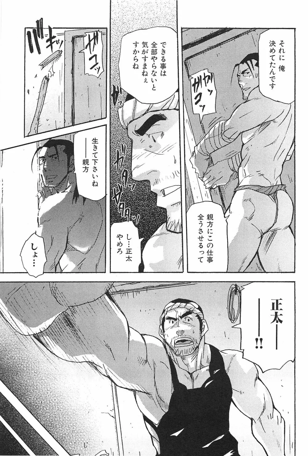 おやじ穴のムジナ Page.84