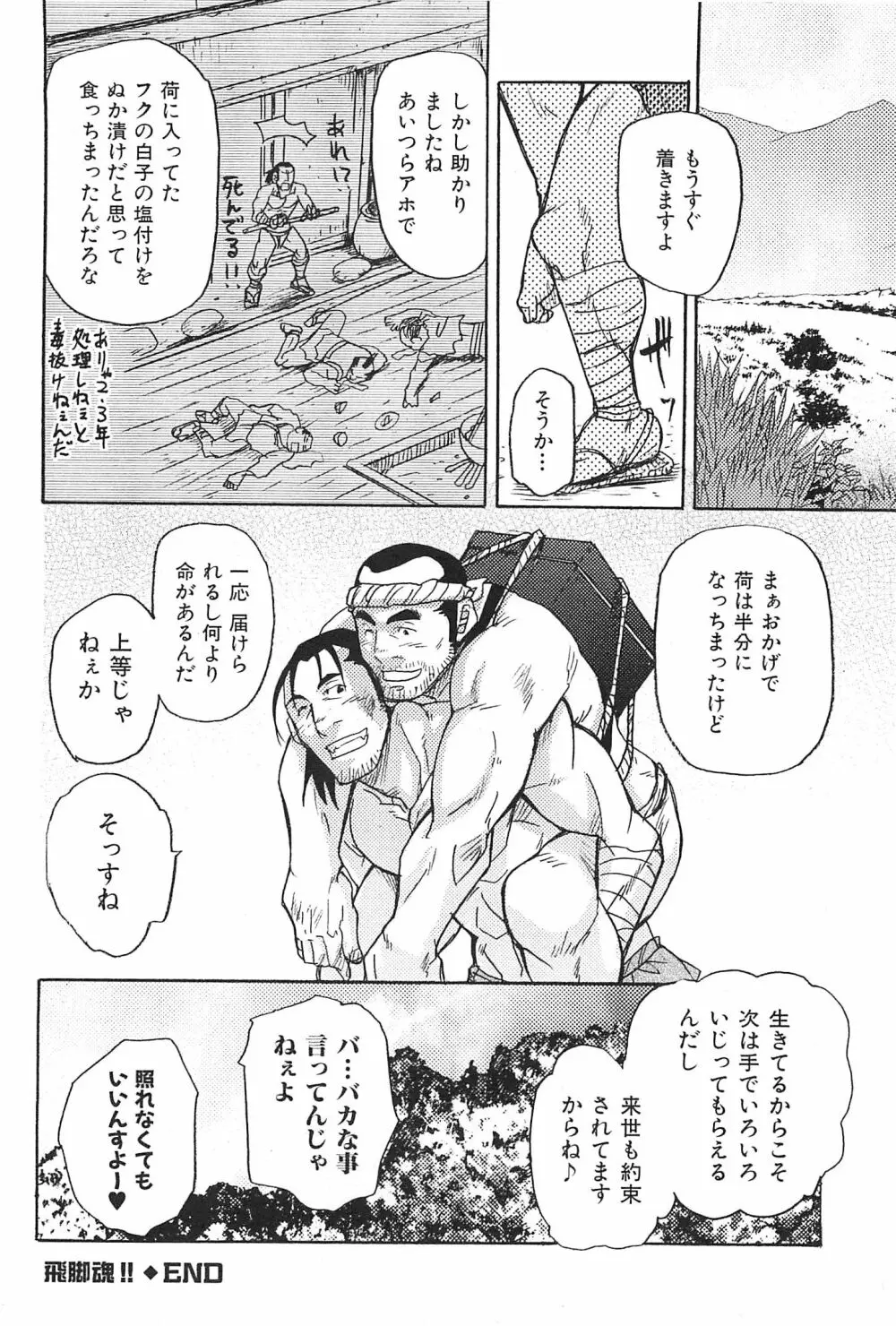 おやじ穴のムジナ Page.85