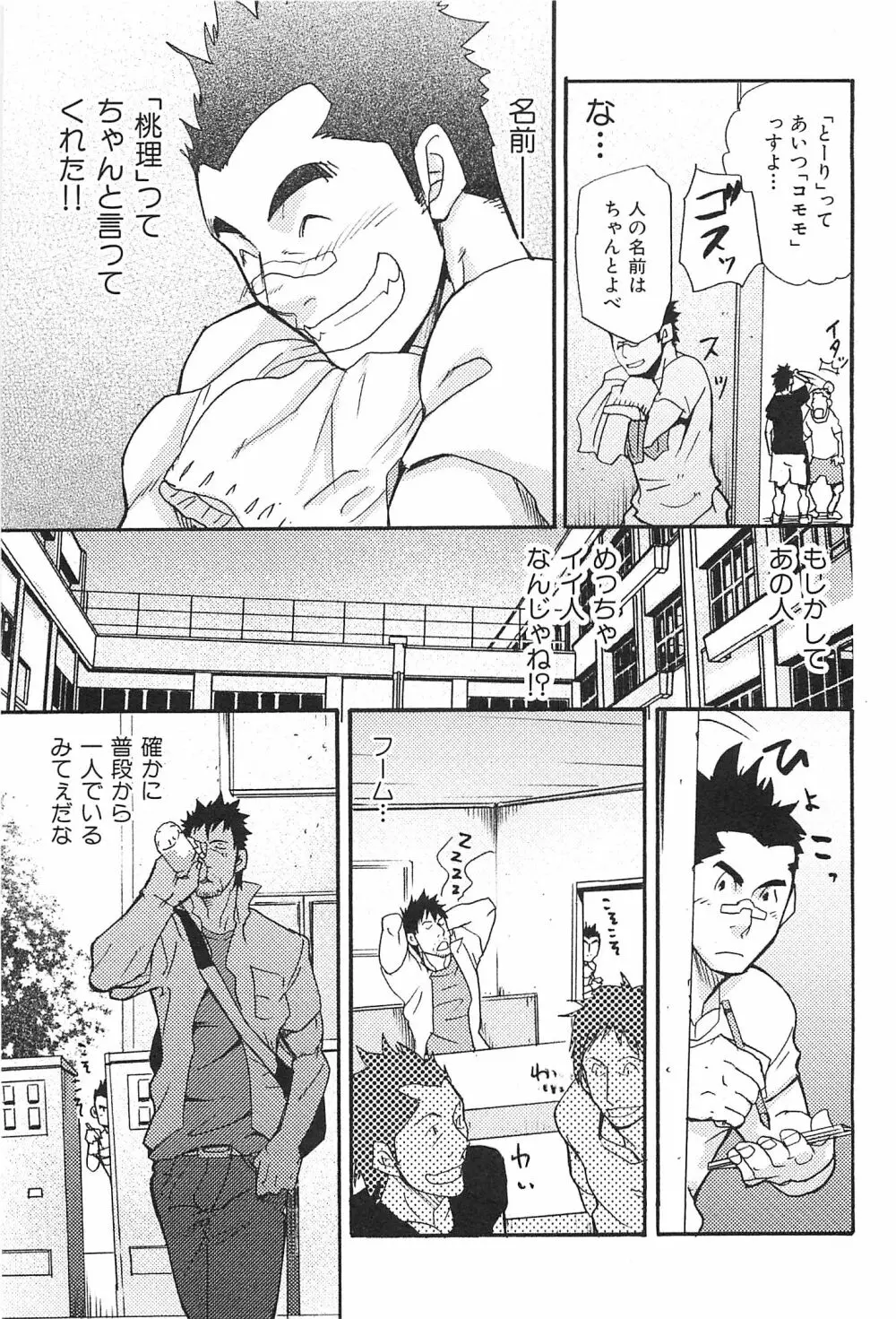 おやじ穴のムジナ Page.98