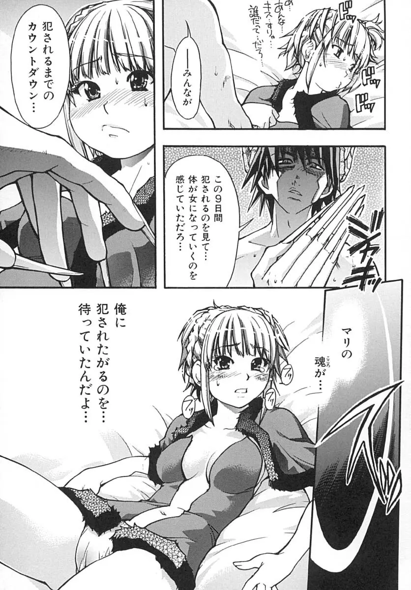 シャイニング娘。 下 Page.110