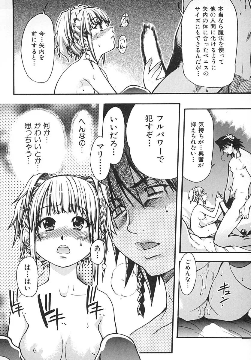 シャイニング娘。 下 Page.119