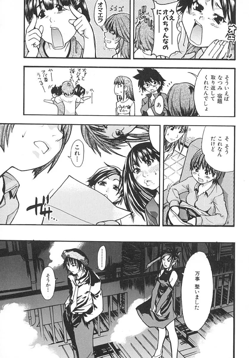 シャイニング娘。 下 Page.12