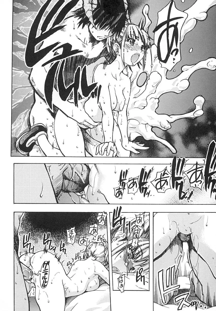 シャイニング娘。 下 Page.141