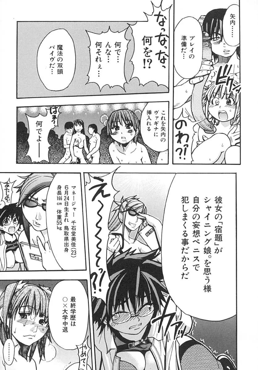 シャイニング娘。 下 Page.155