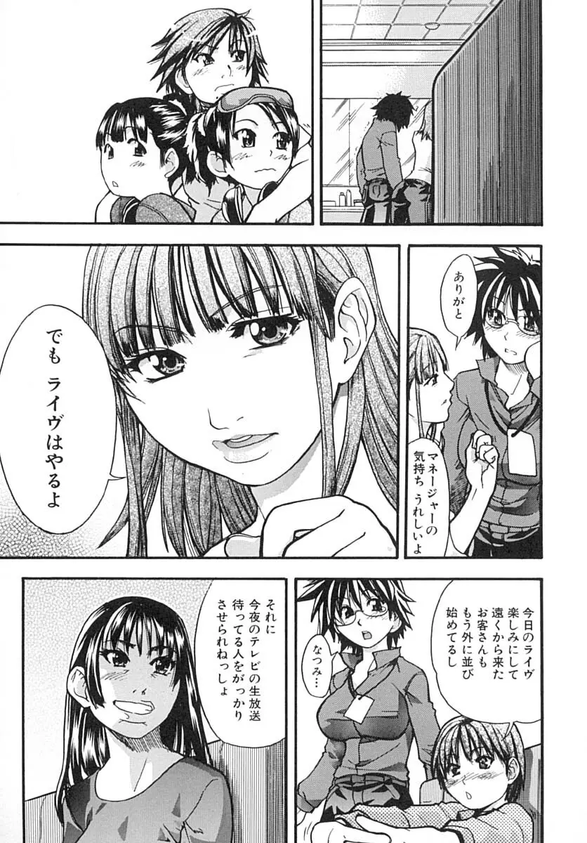 シャイニング娘。 下 Page.16