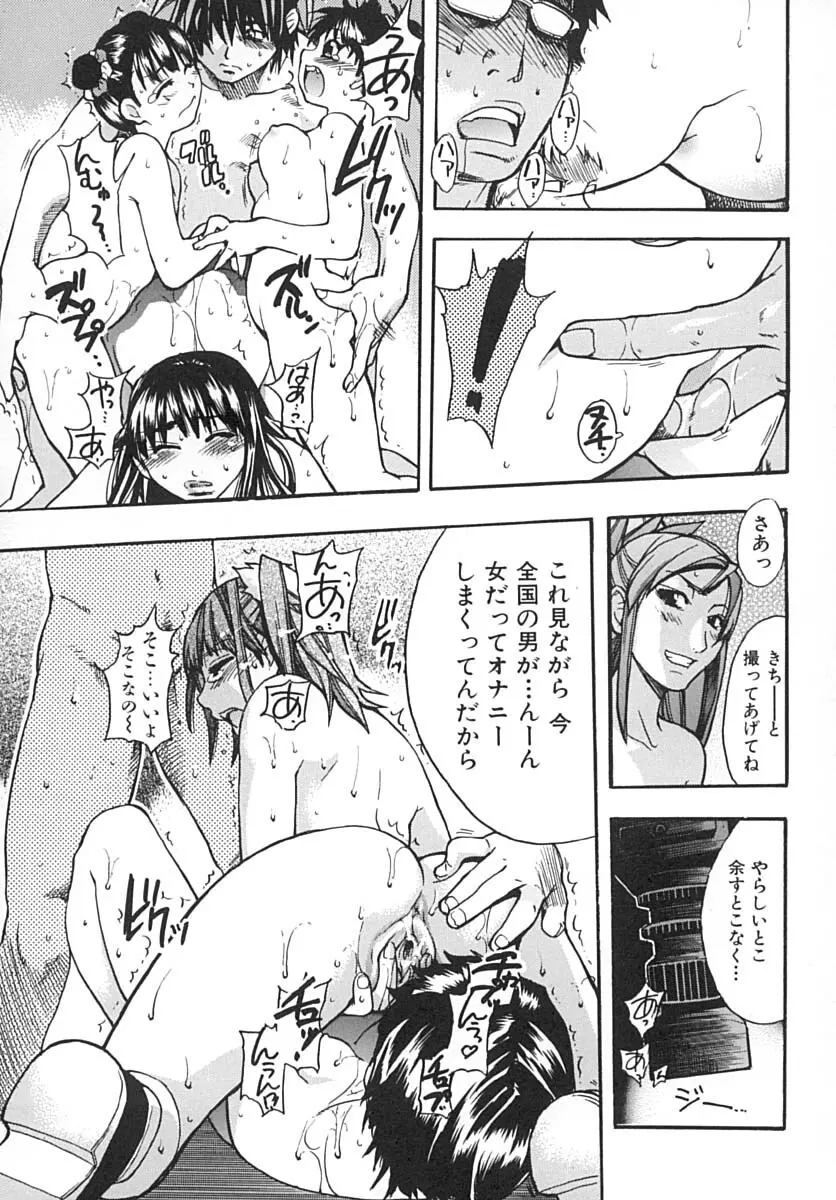 シャイニング娘。 下 Page.166