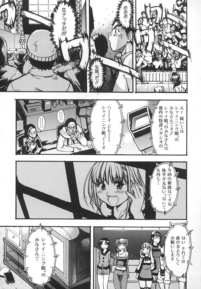 シャイニング娘。 下 Page.20