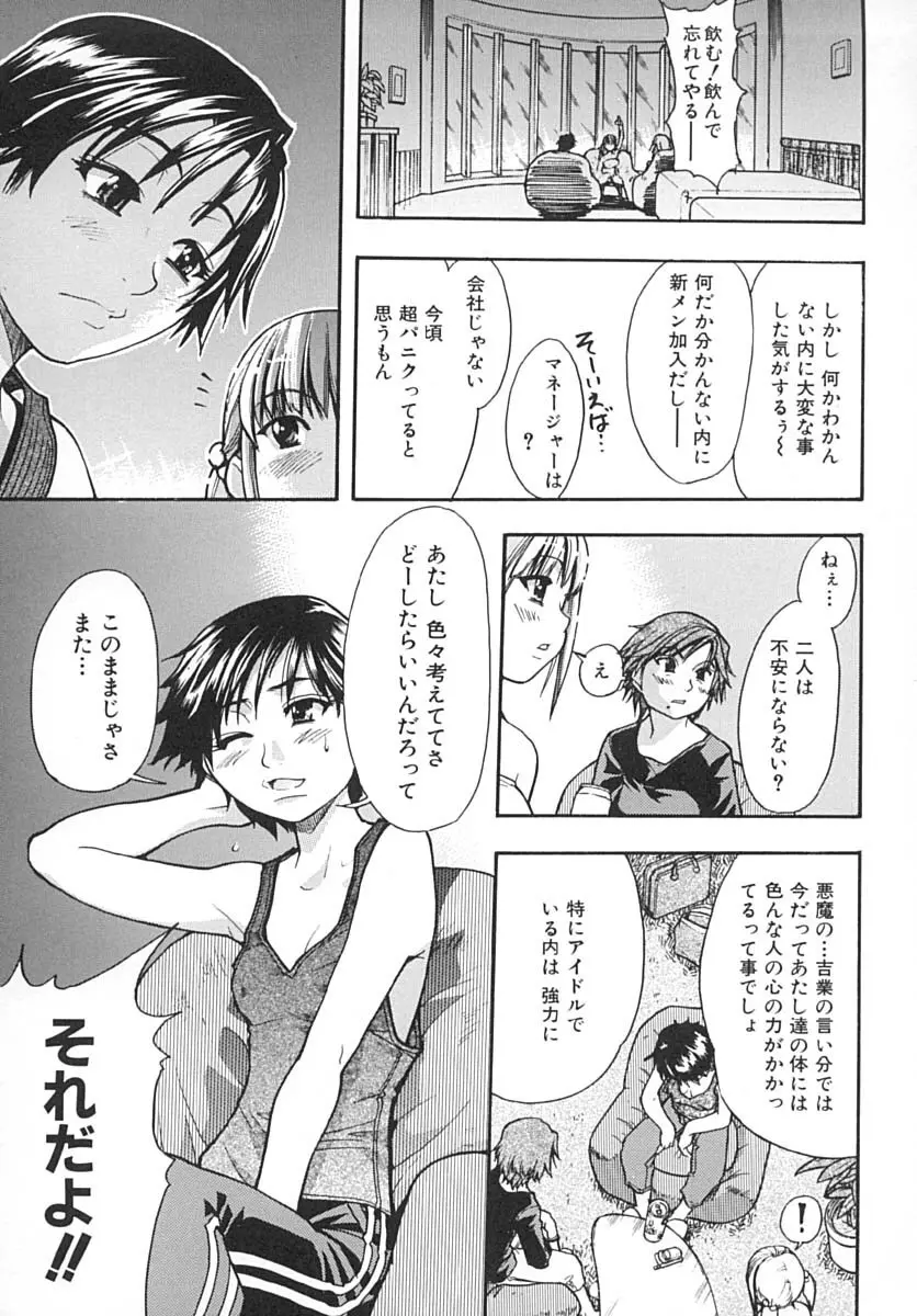 シャイニング娘。 下 Page.200