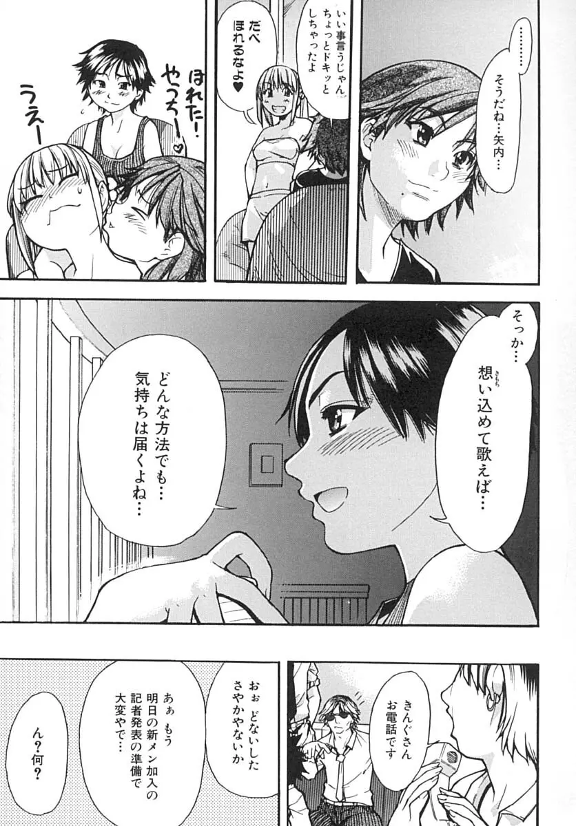 シャイニング娘。 下 Page.202