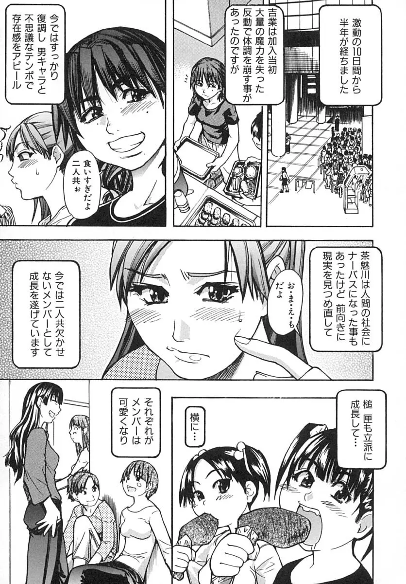 シャイニング娘。 下 Page.204