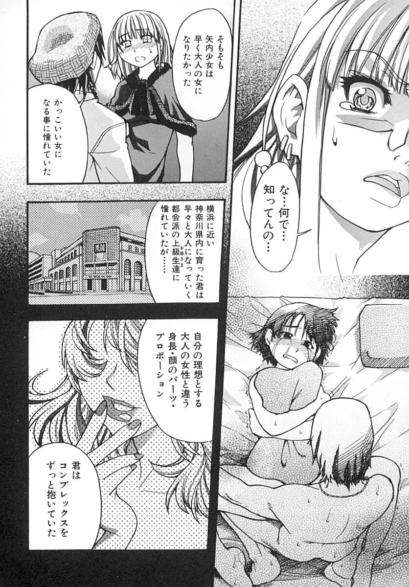 シャイニング娘。 下 Page.95