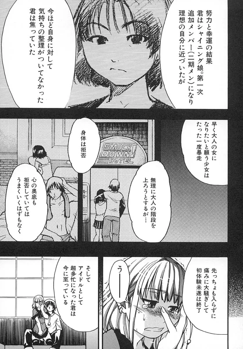 シャイニング娘。 下 Page.96