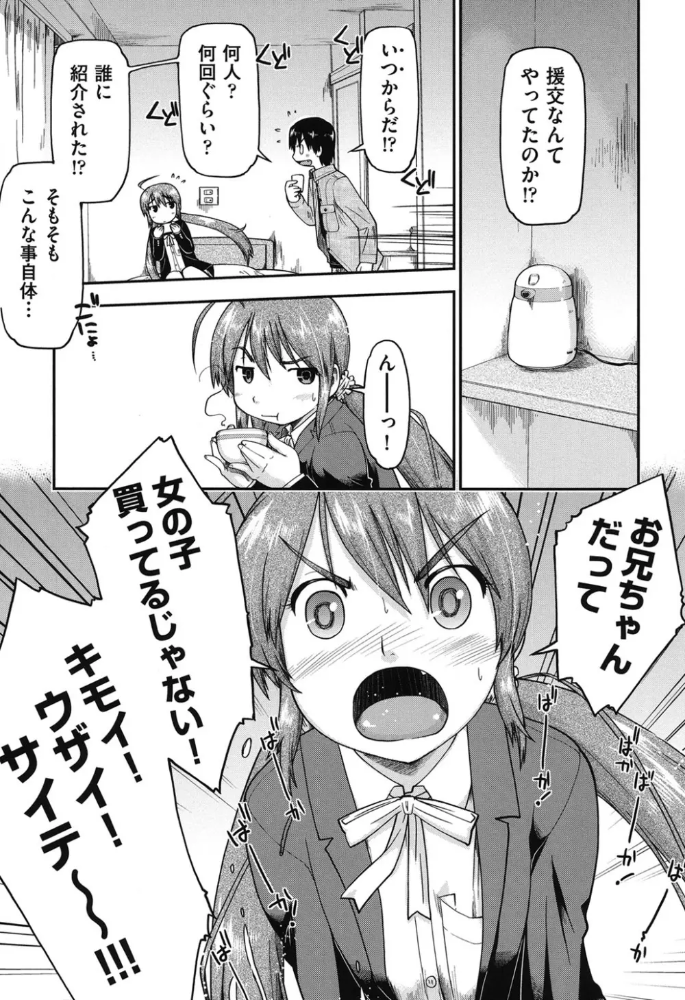 JC☆援カウント Page.11