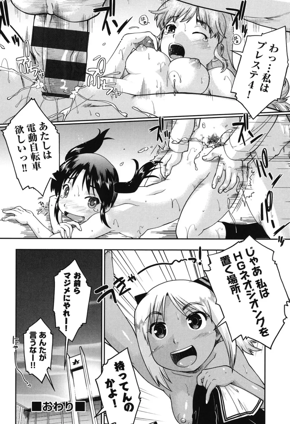 JC☆援カウント Page.124