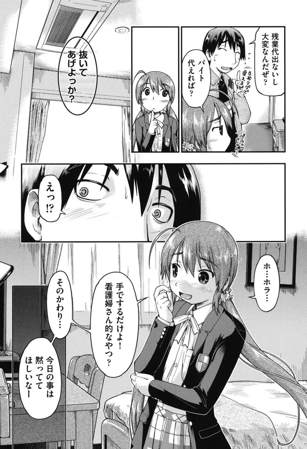 JC☆援カウント Page.13