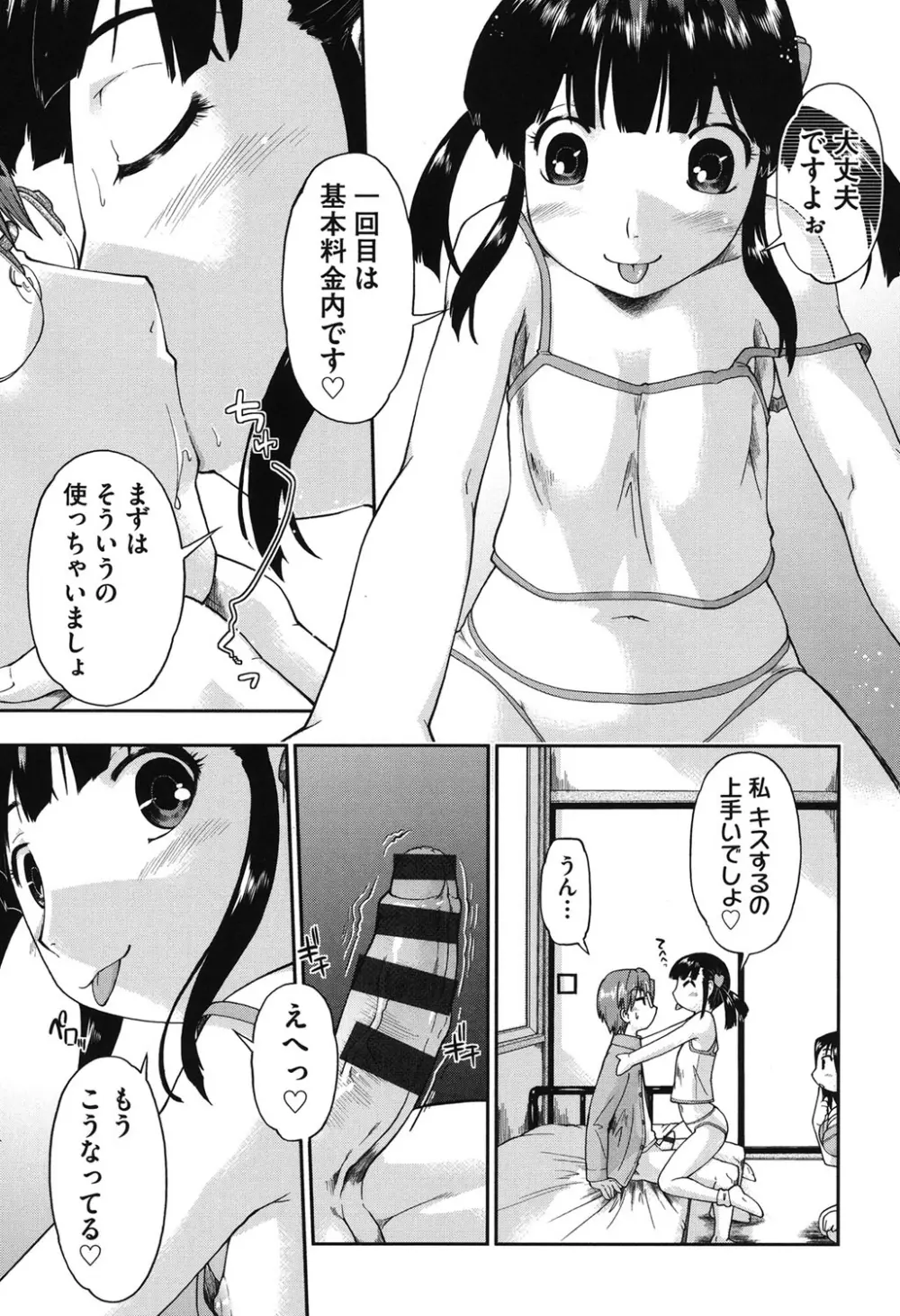 JC☆援カウント Page.133