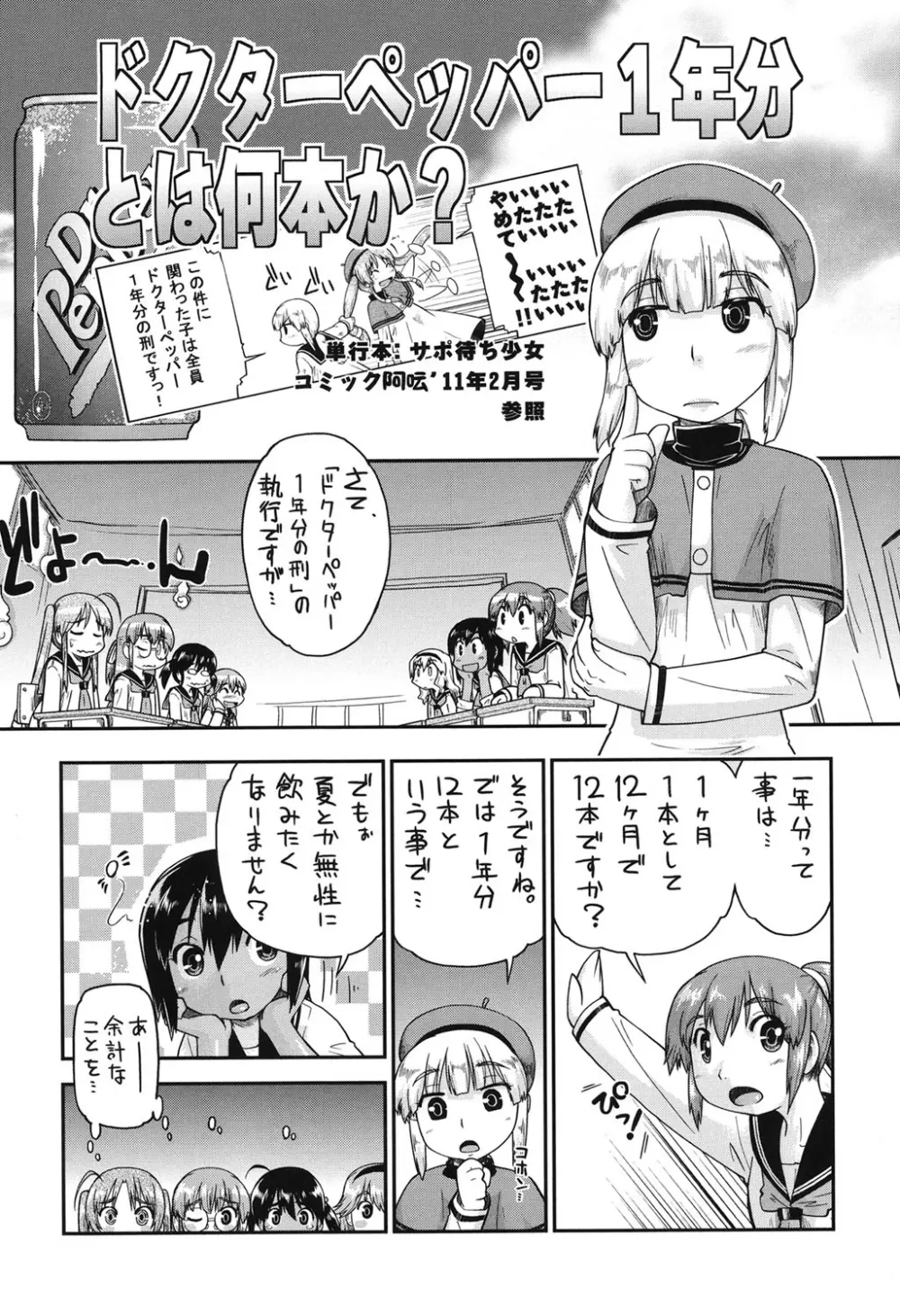 JC☆援カウント Page.198