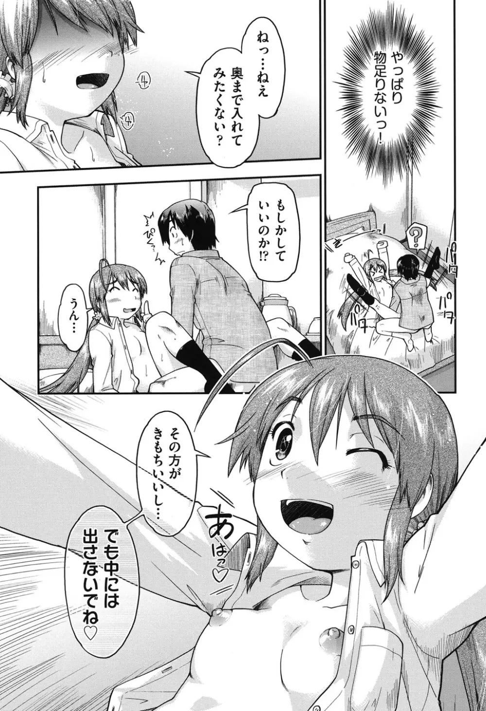 JC☆援カウント Page.21