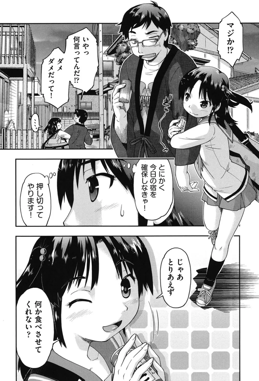 JC☆援カウント Page.56