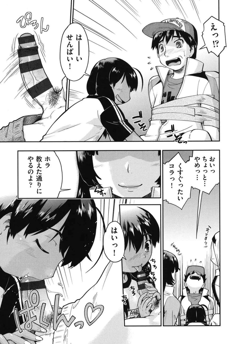 JC☆援カウント Page.83