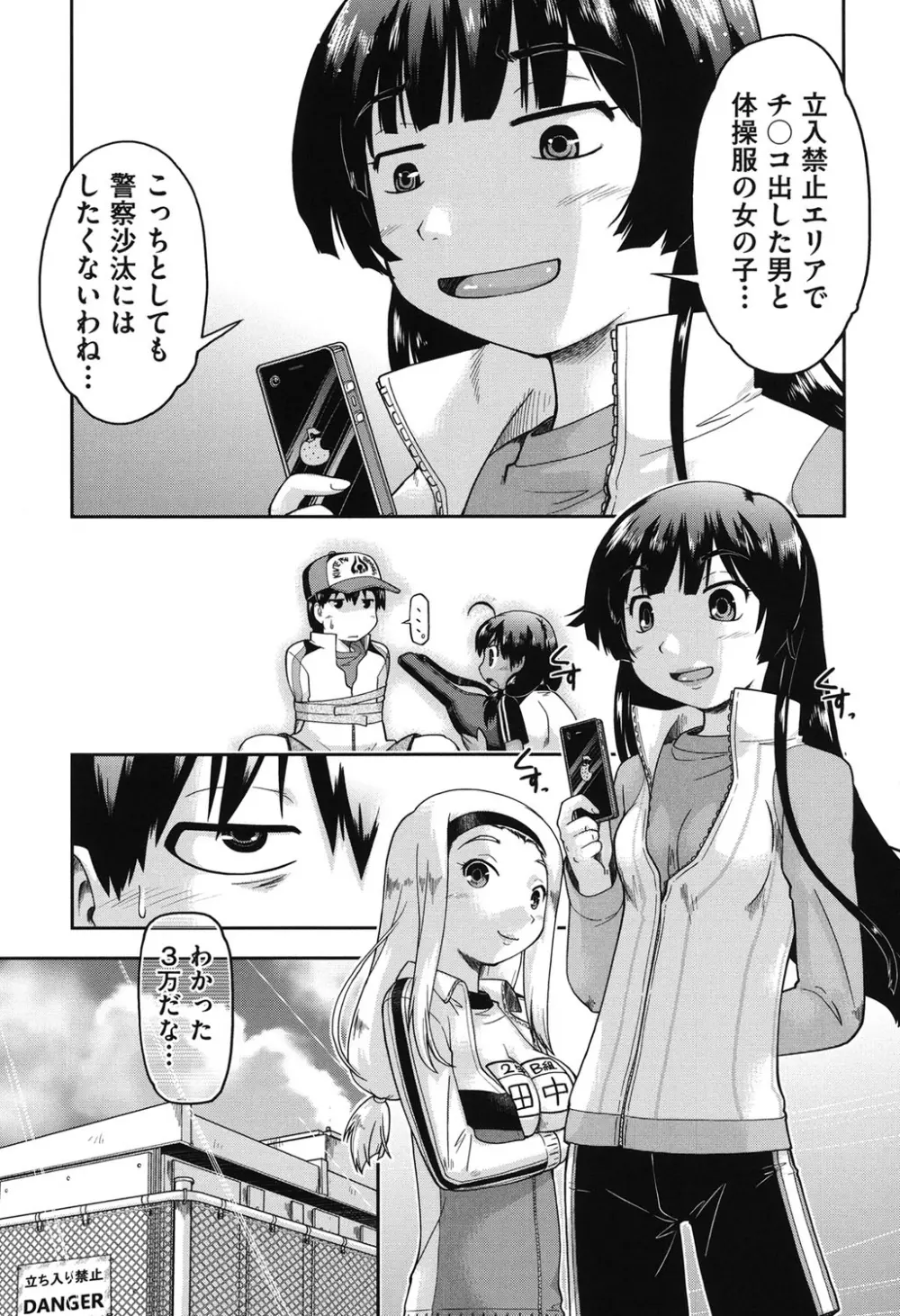 JC☆援カウント Page.85