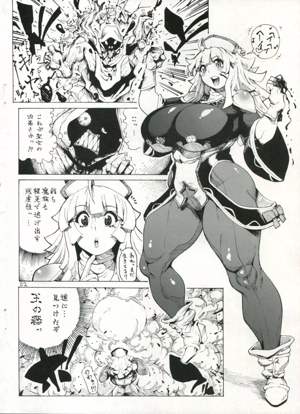 堕・ピュセル Page.2