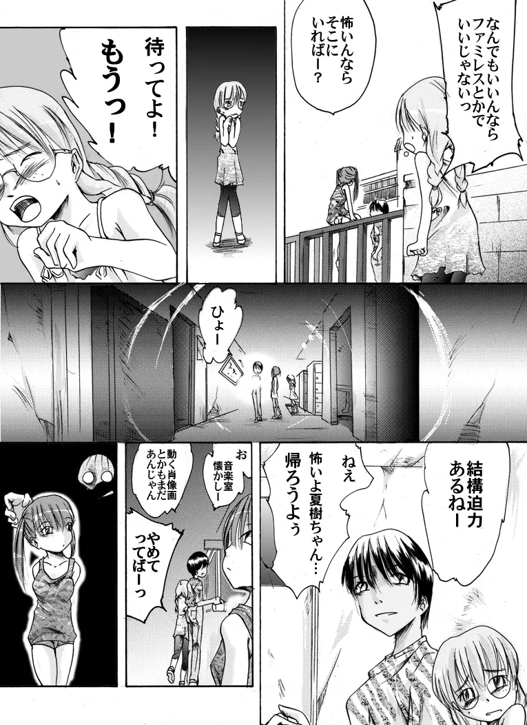 欲望回帰 第149章 -怪奇旧校舎の用務員さん①肝試し編- Page.4