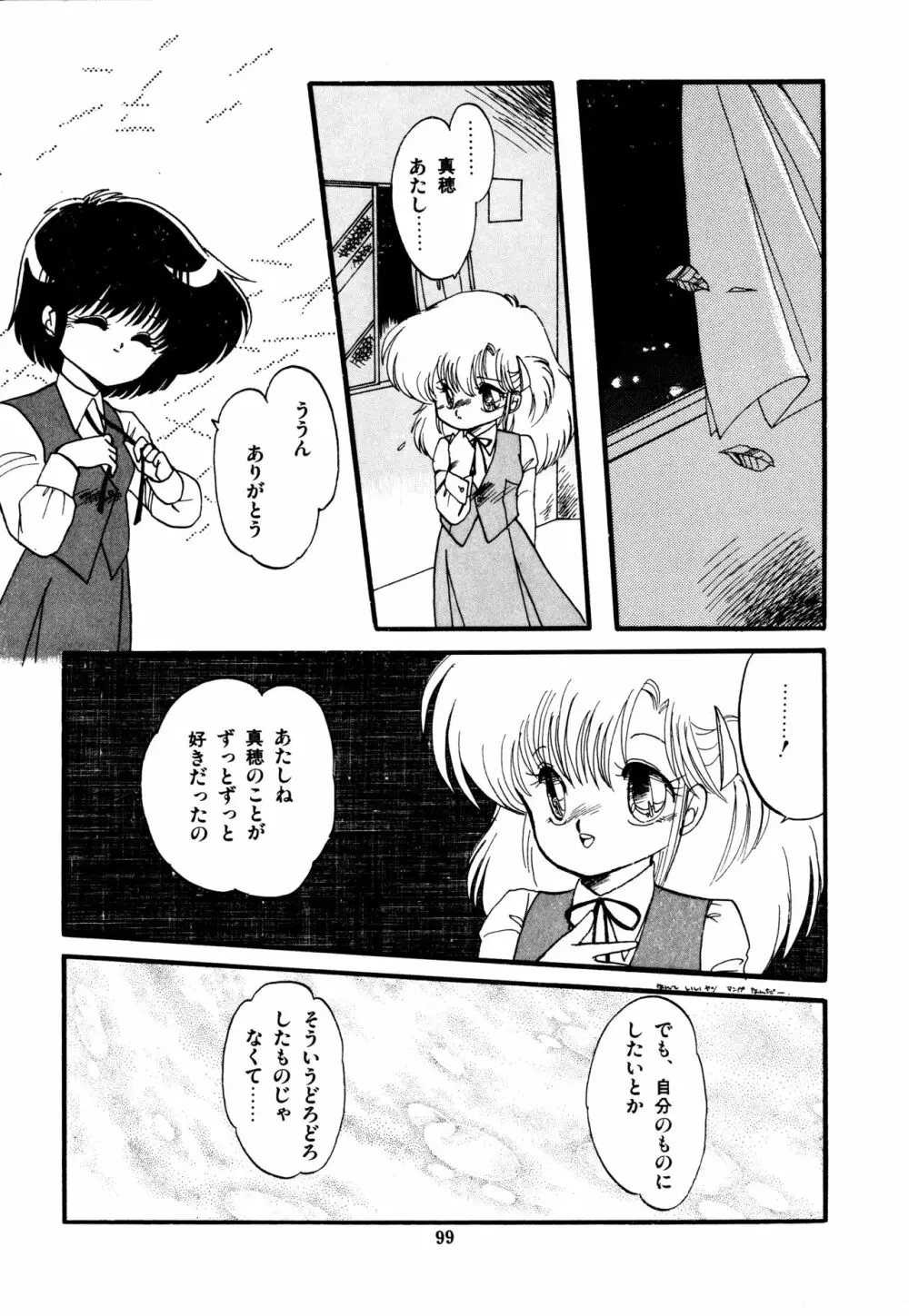 ももいろ百物語 Page.103