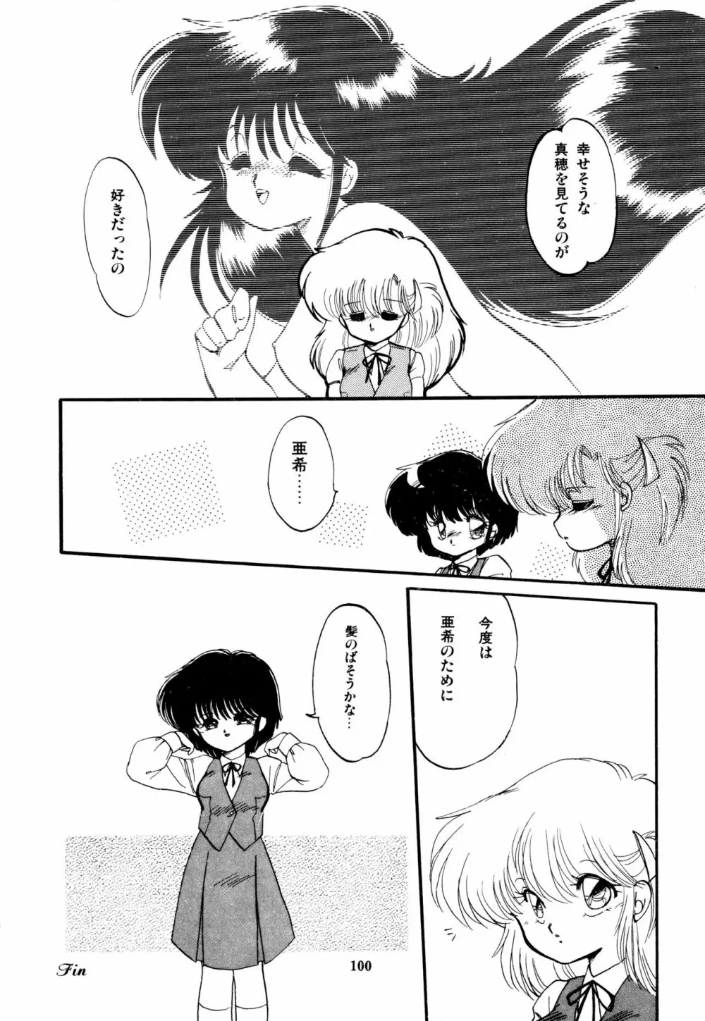 ももいろ百物語 Page.104